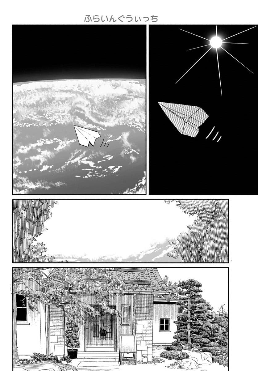 Flying Witch page 2