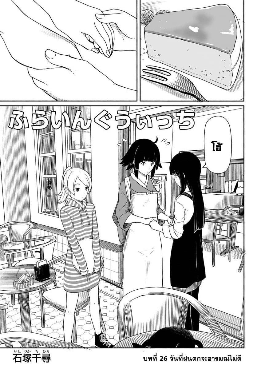 Flying Witch page 3