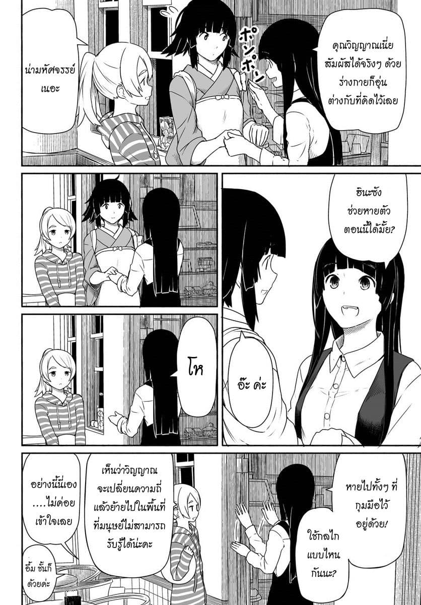 Flying Witch page 4