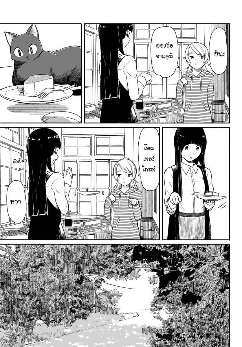 Flying Witch page 5