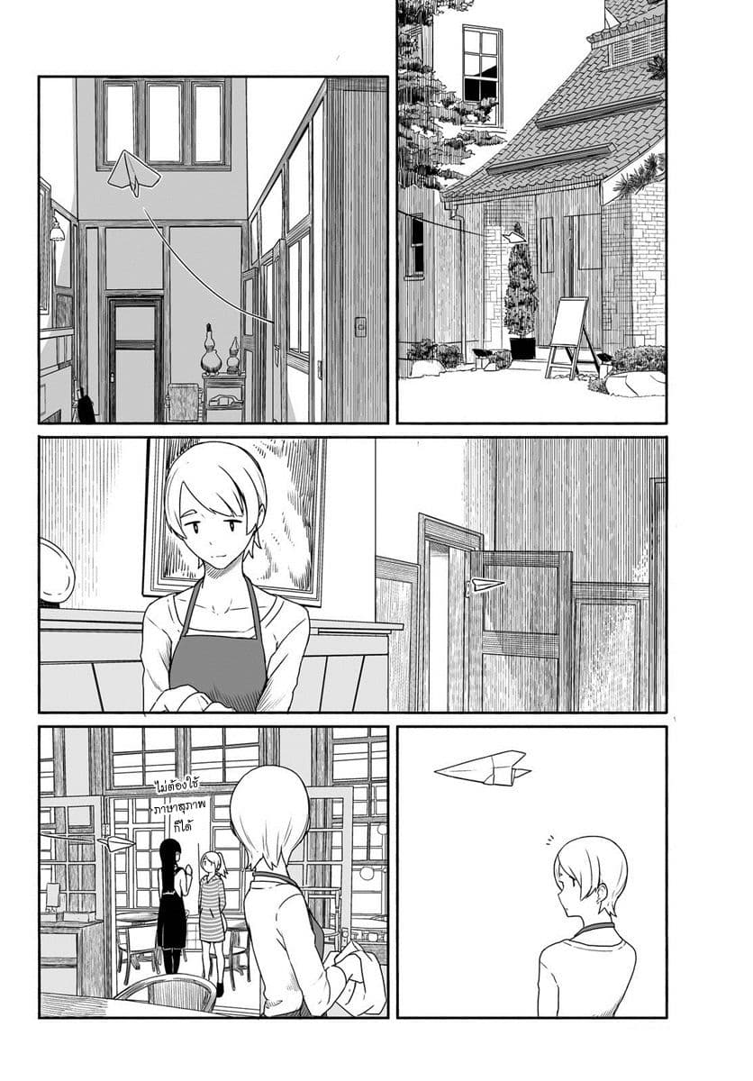 Flying Witch page 6