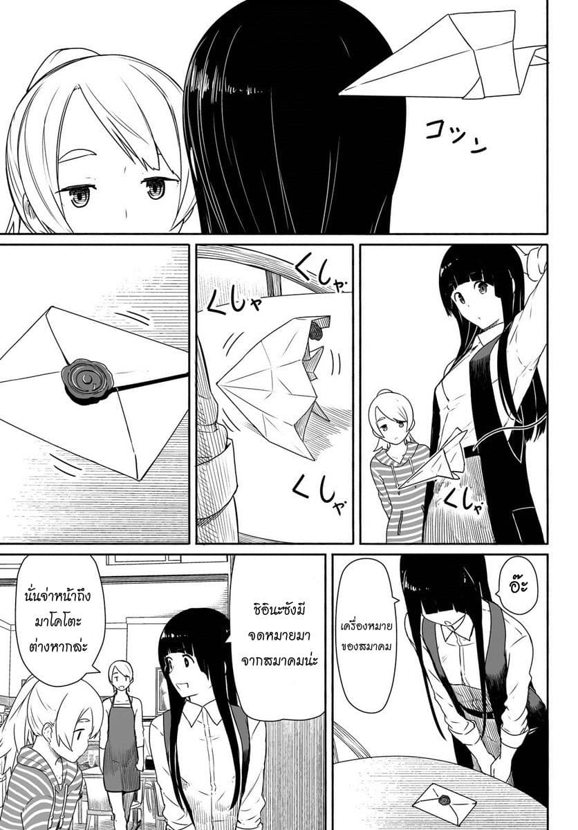 Flying Witch page 7