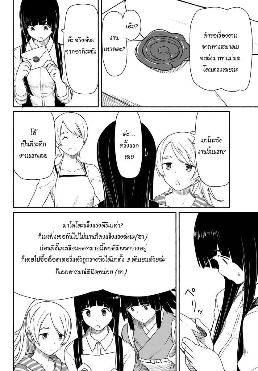 Flying Witch page 8