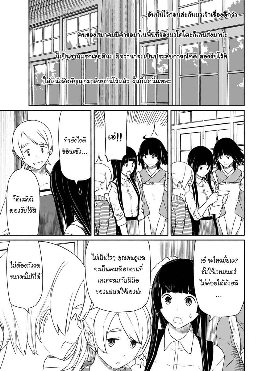 Flying Witch page 9