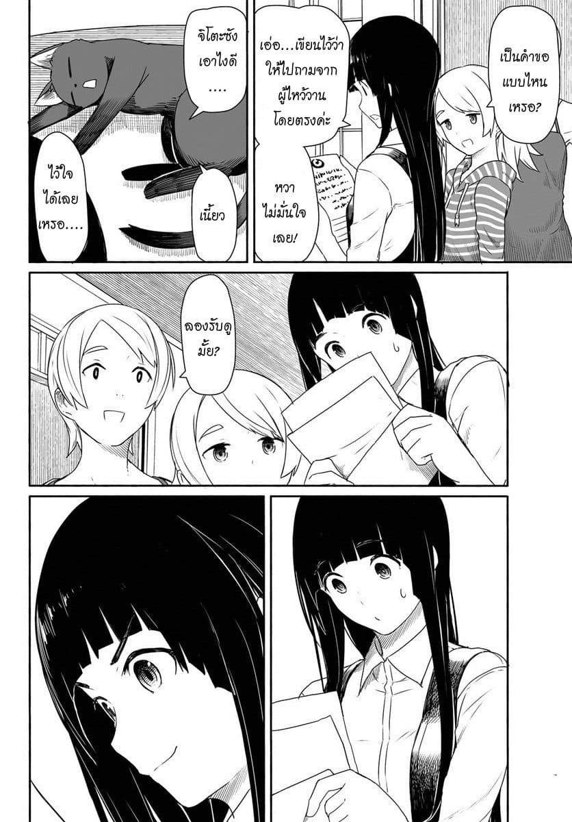 Flying Witch page 10
