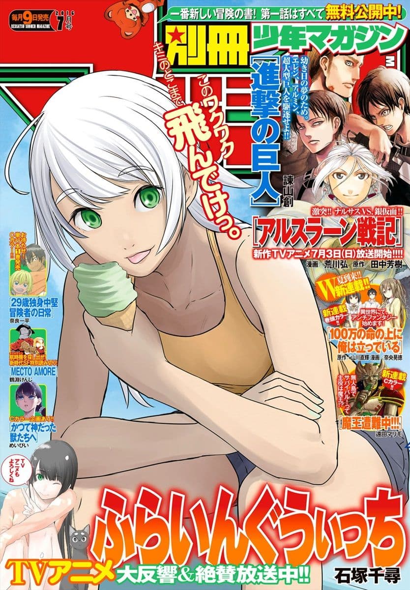 Flying Witch page 1