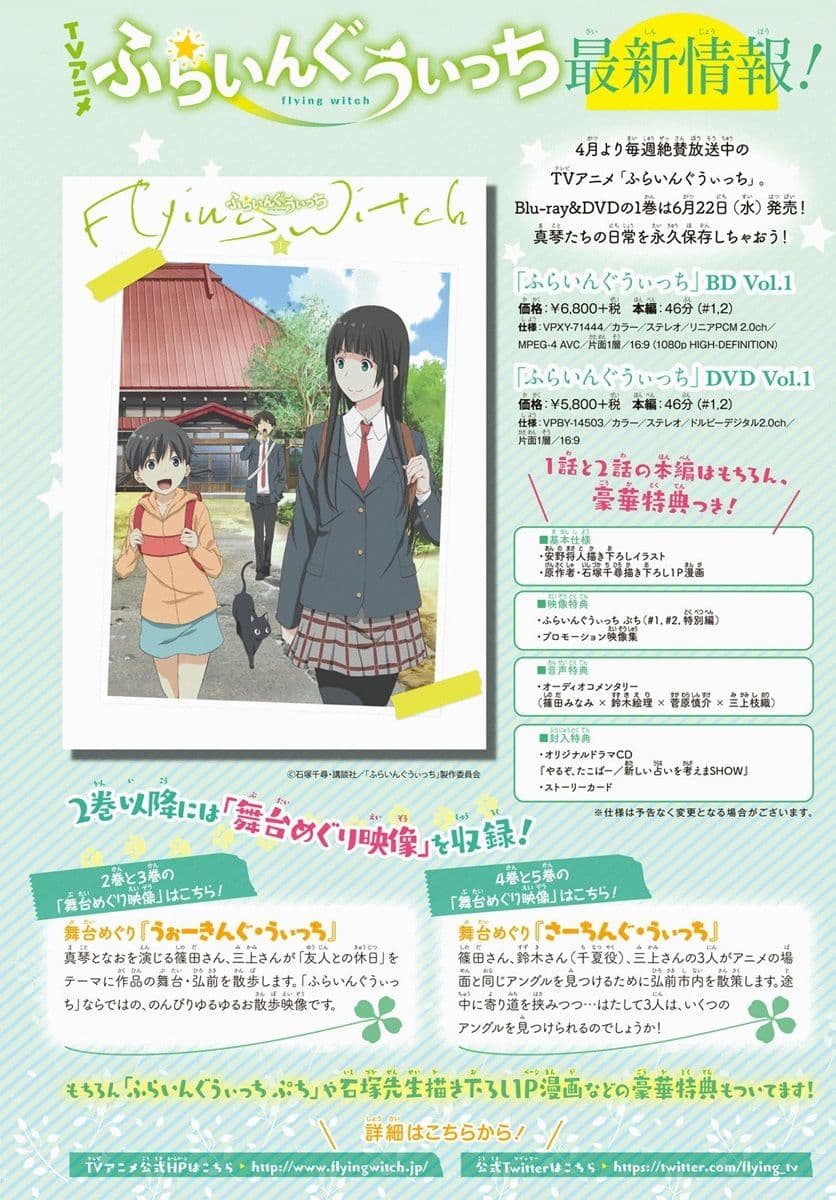 Flying Witch page 2