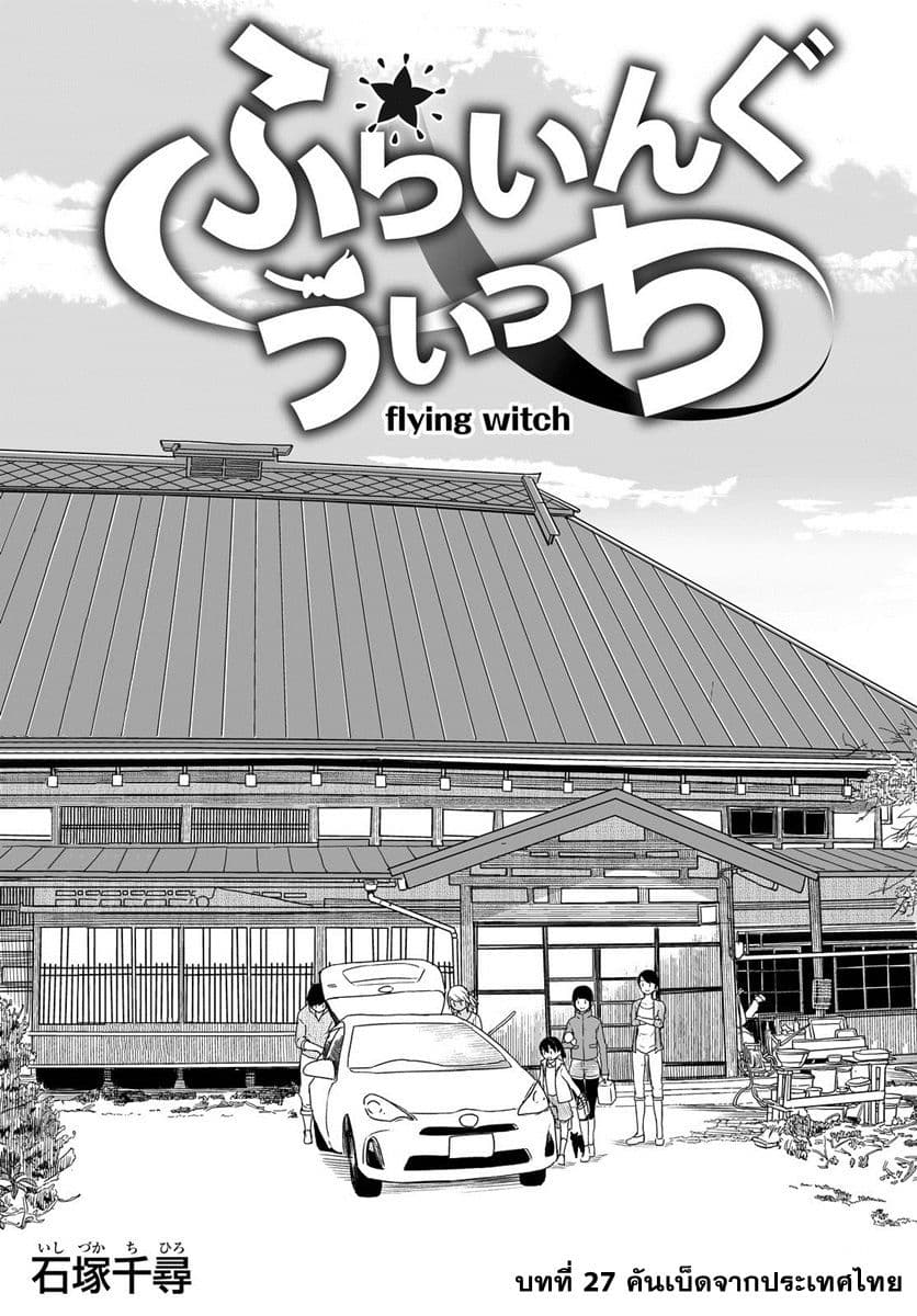 Flying Witch page 3