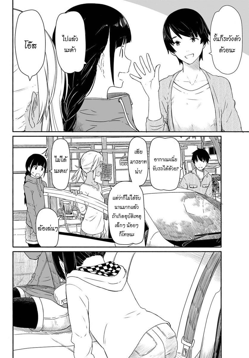 Flying Witch page 4