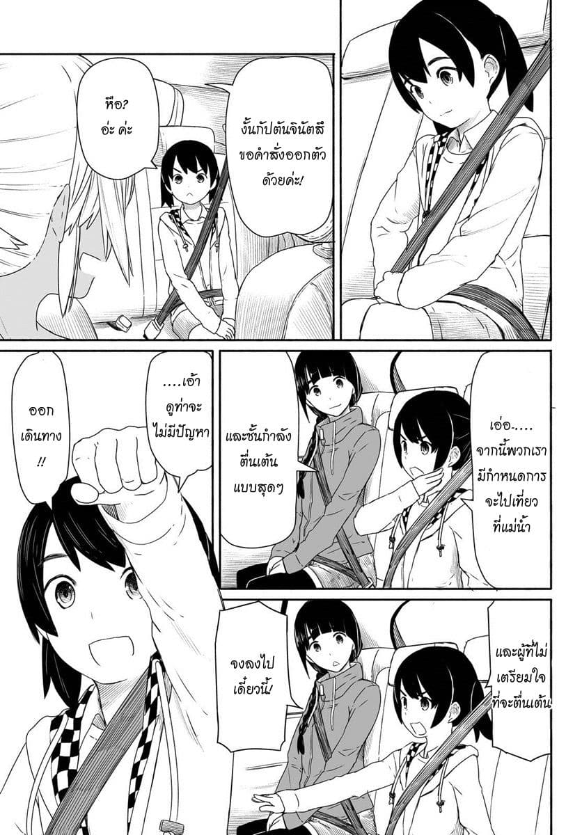 Flying Witch page 5