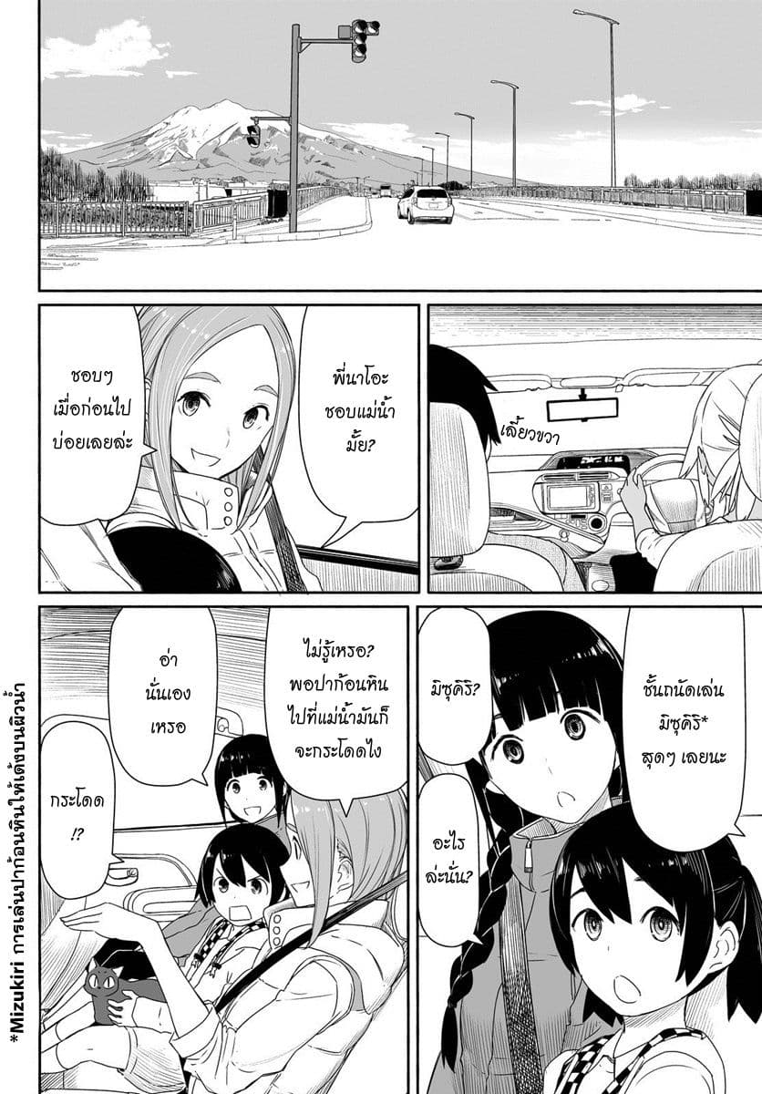 Flying Witch page 8
