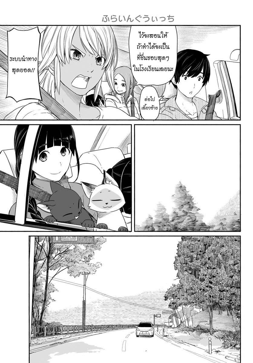 Flying Witch page 9