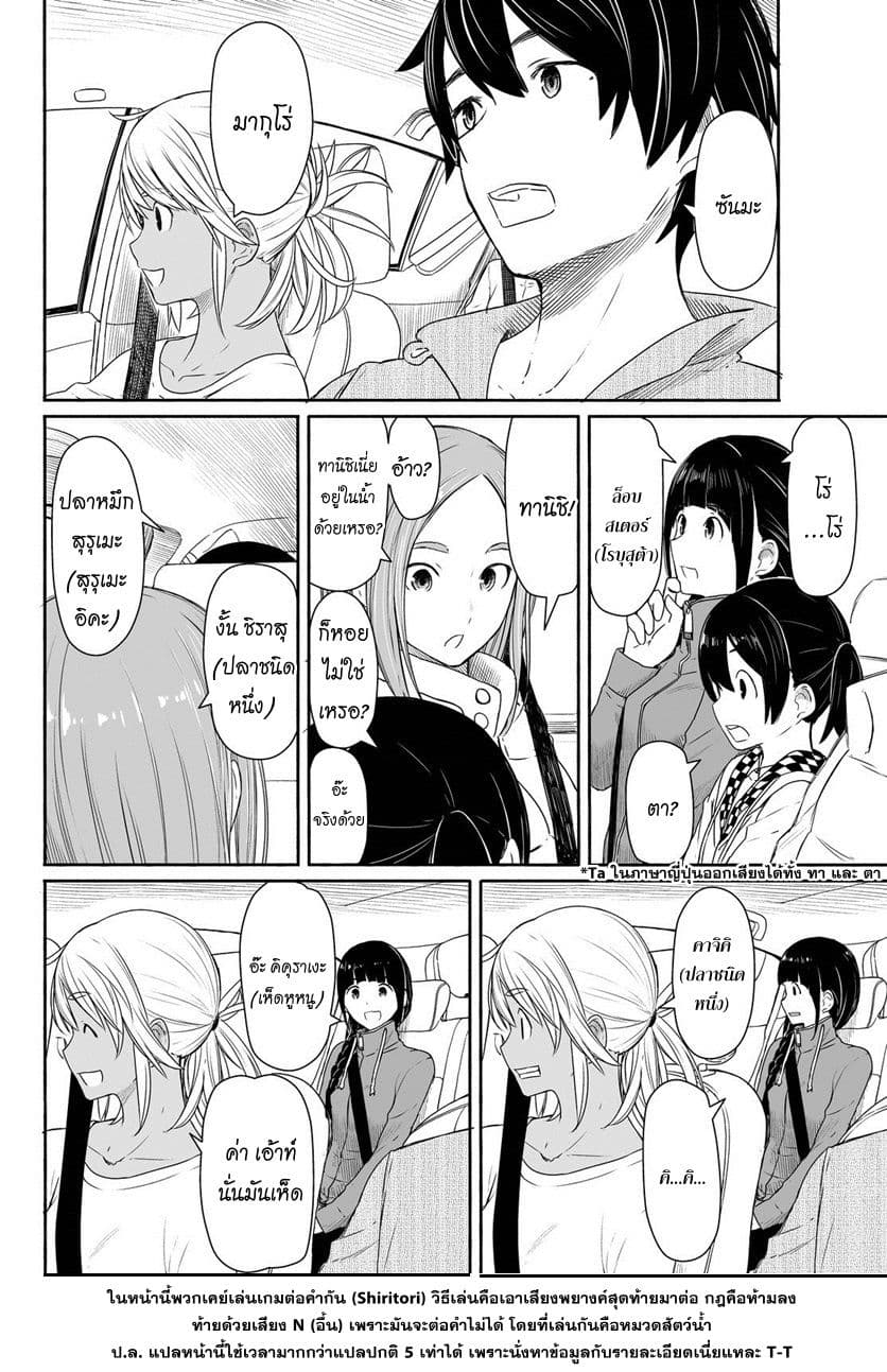 Flying Witch page 10