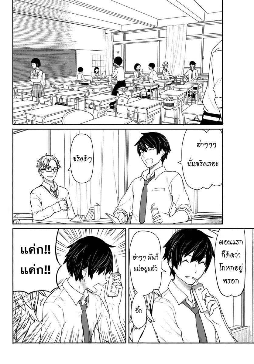 Flying Witch page 2