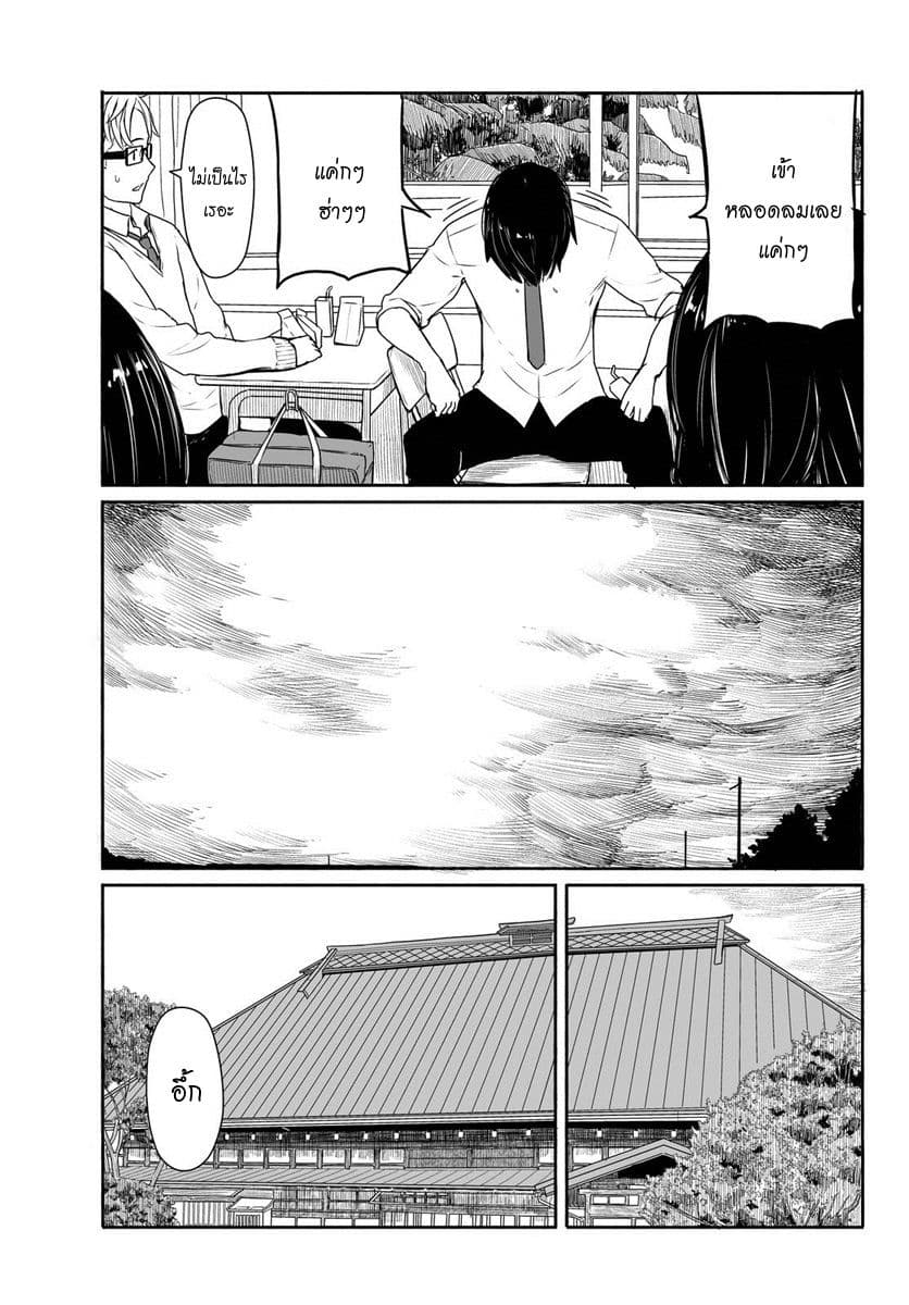 Flying Witch page 3