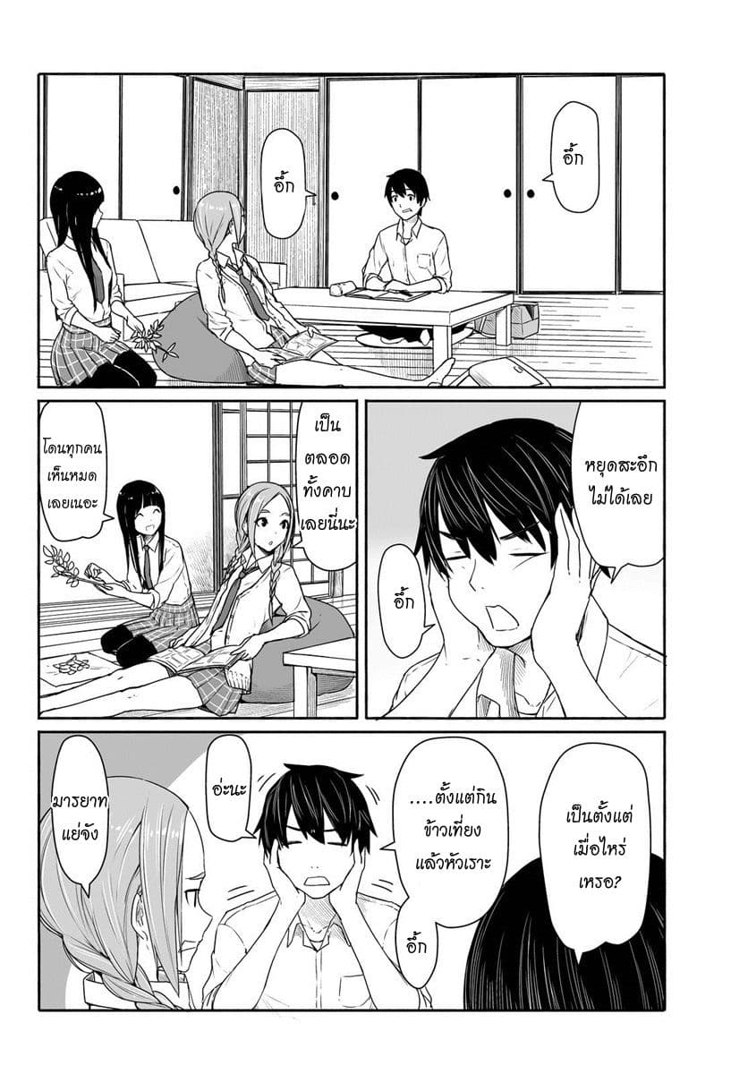 Flying Witch page 4