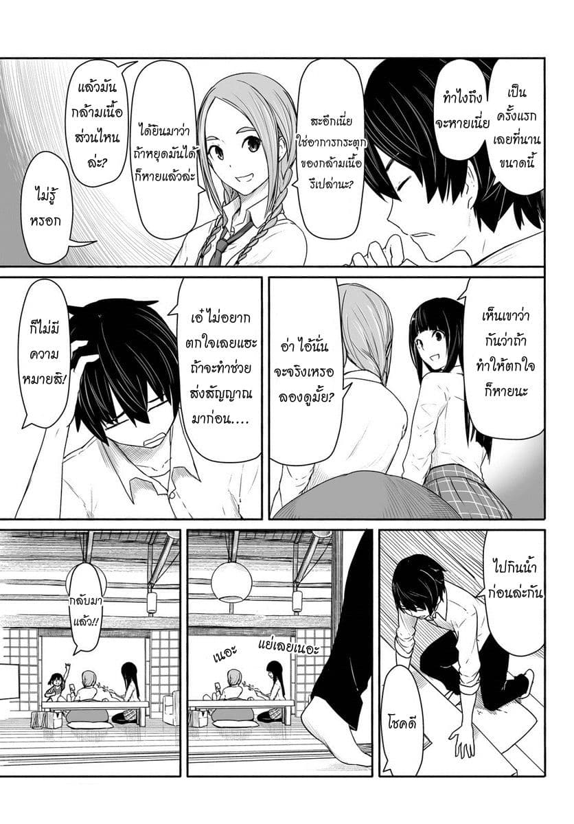 Flying Witch page 5