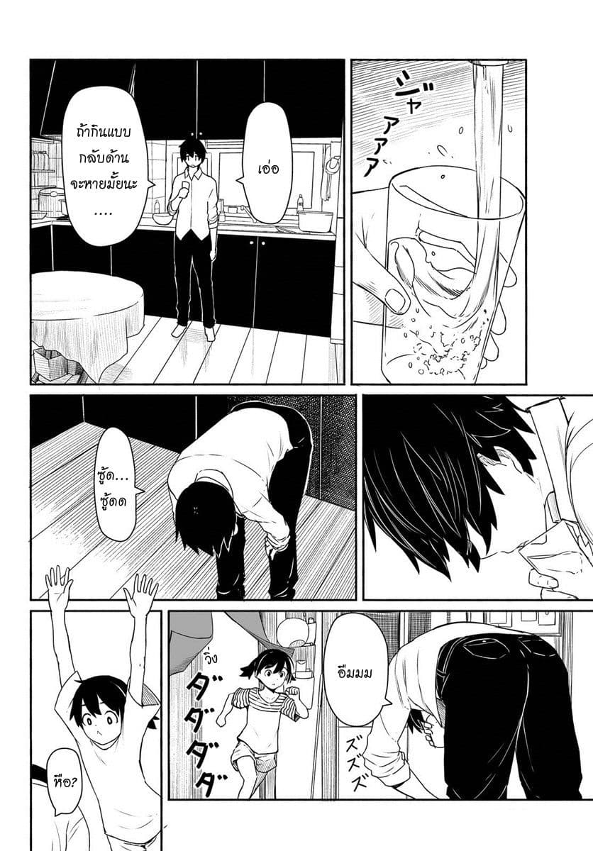 Flying Witch page 6