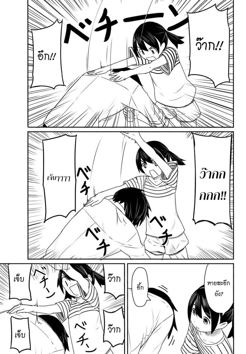 Flying Witch page 7