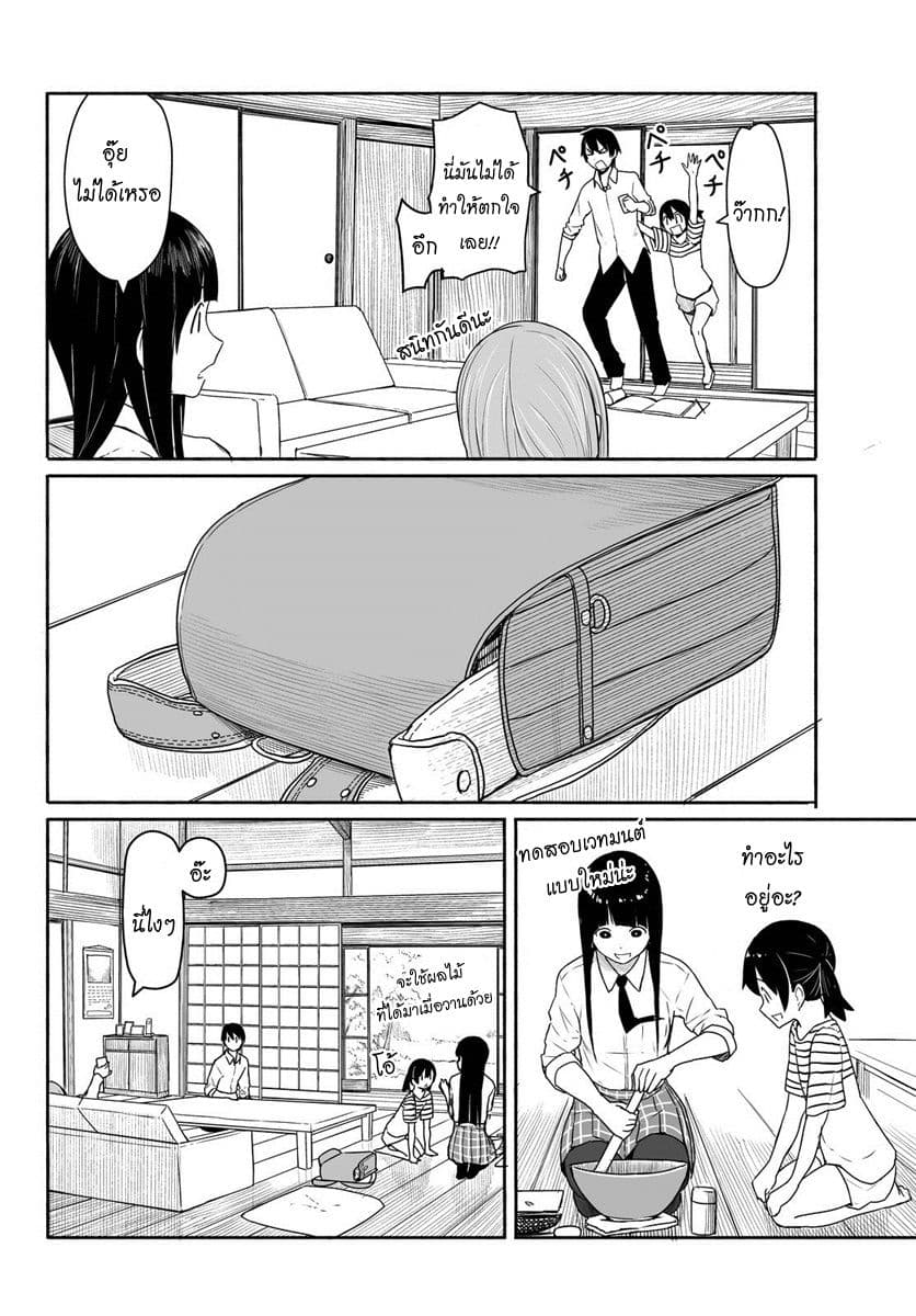 Flying Witch page 8