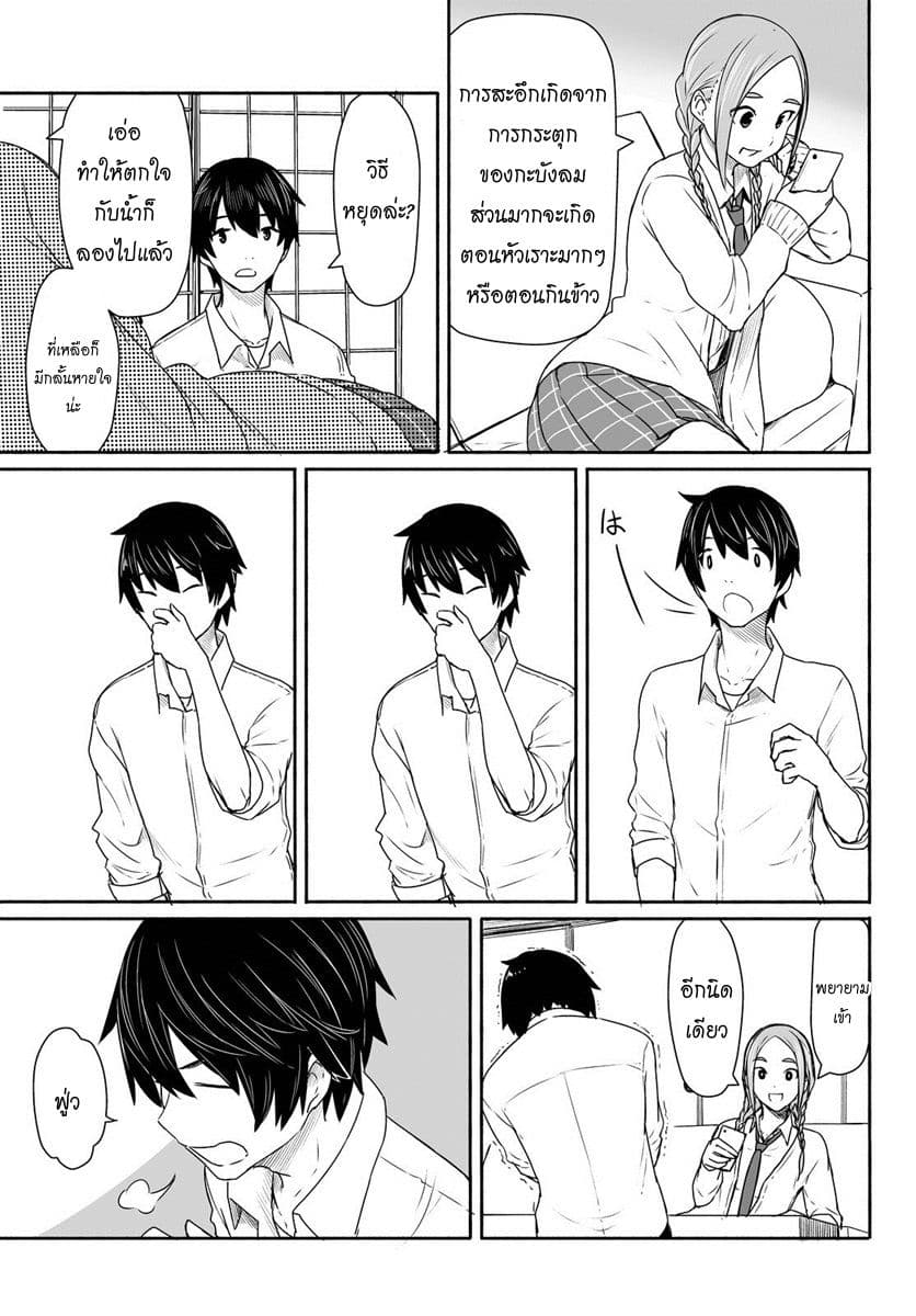 Flying Witch page 9