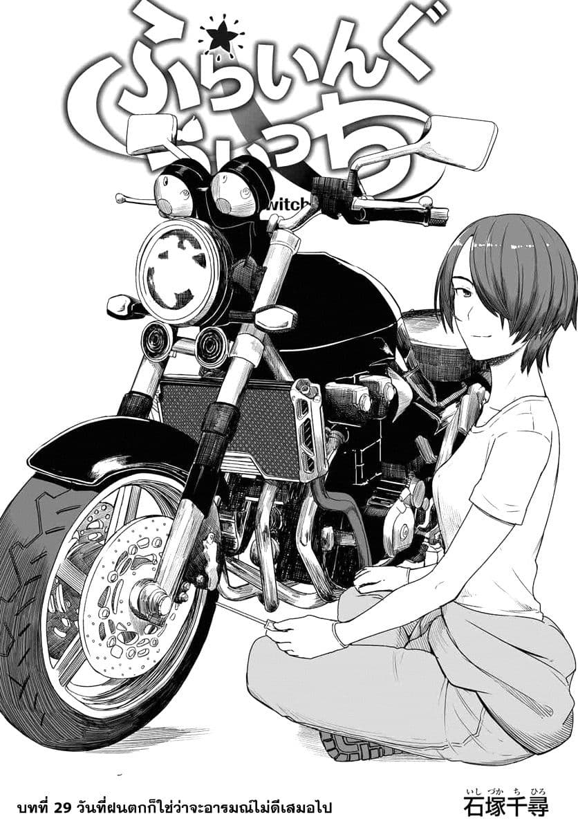 Flying Witch page 1