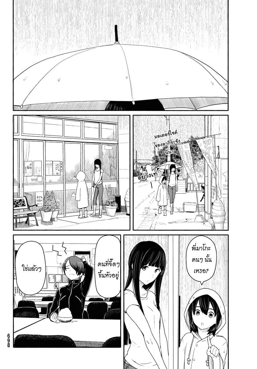 Flying Witch page 4