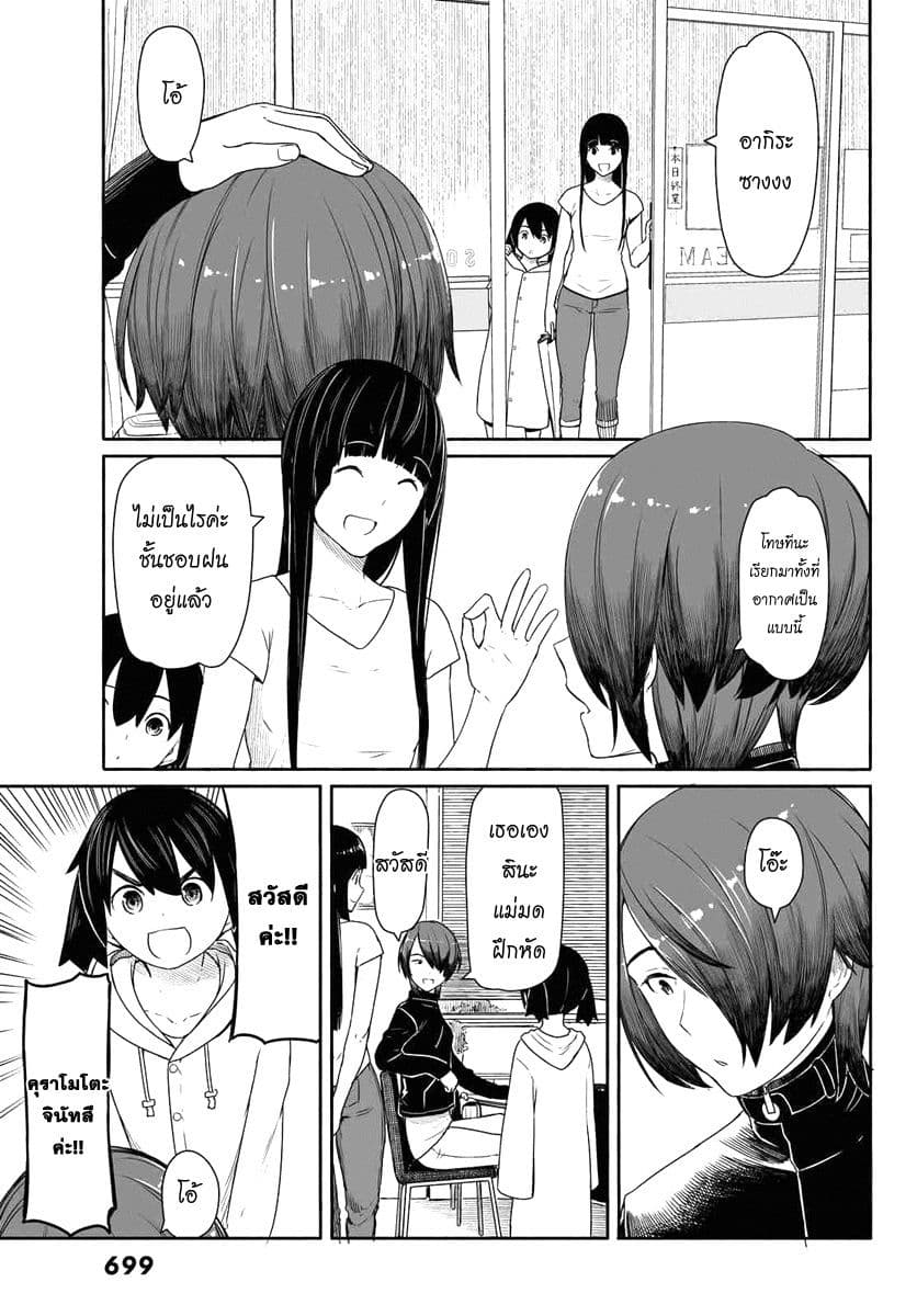 Flying Witch page 5