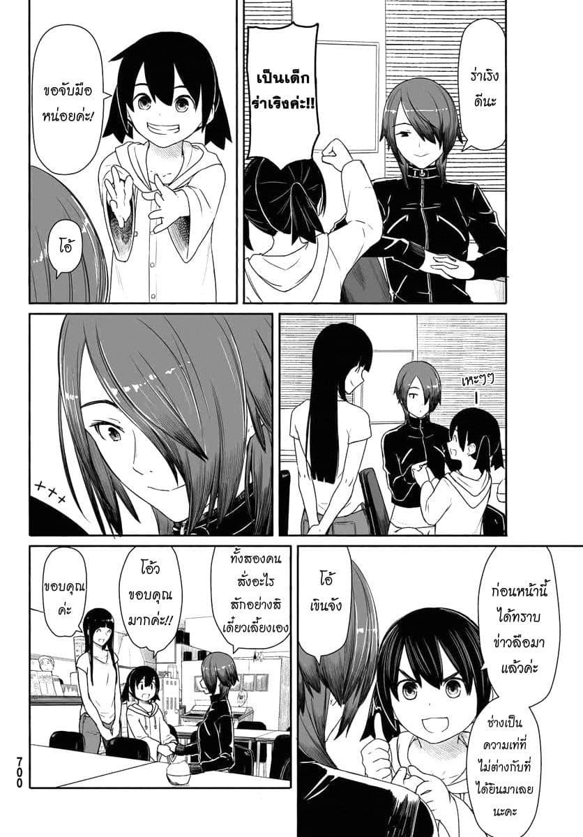 Flying Witch page 6