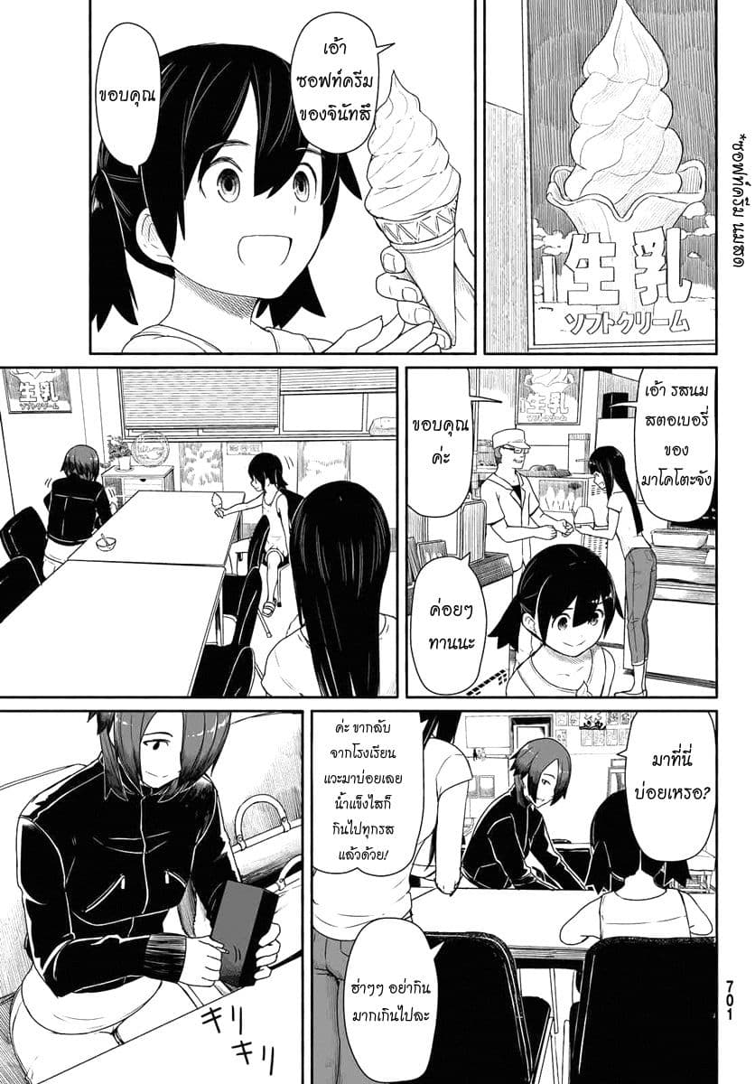 Flying Witch page 7