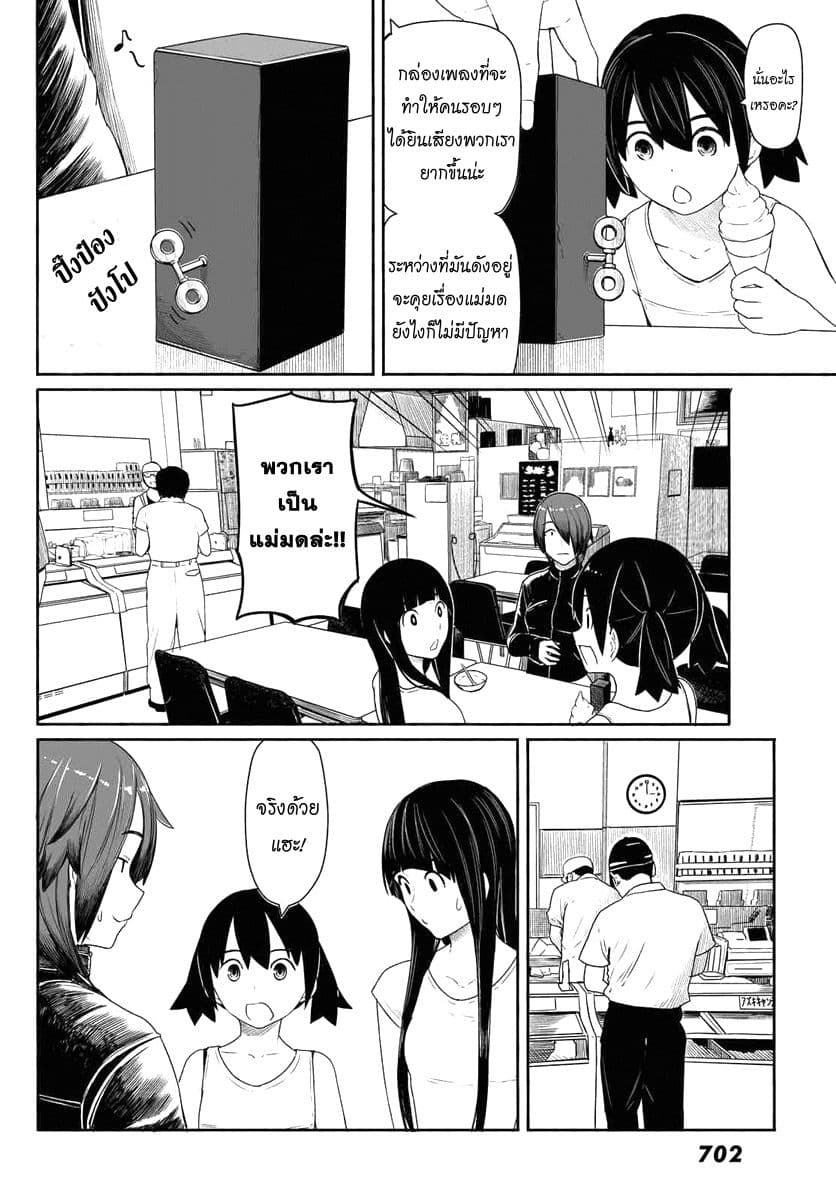Flying Witch page 8