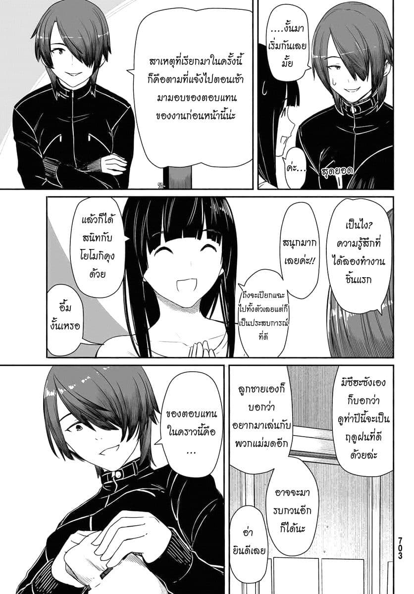 Flying Witch page 9