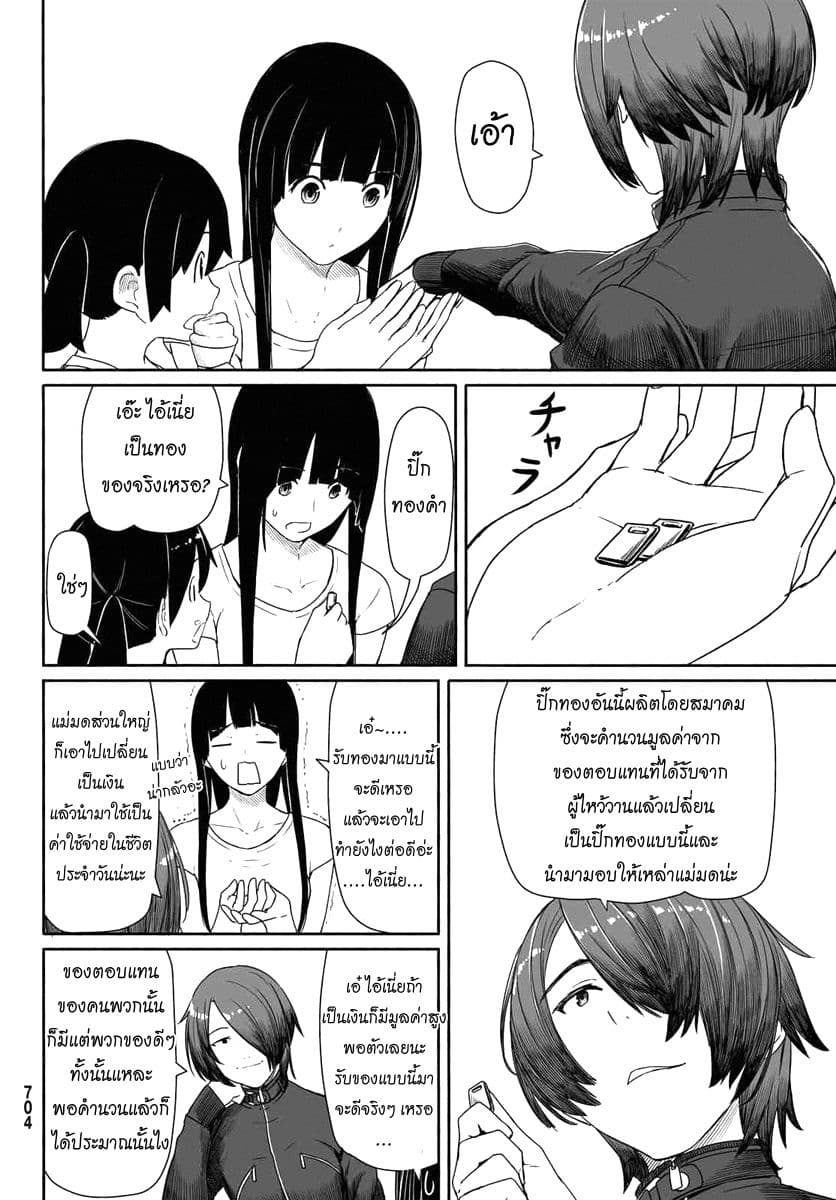 Flying Witch page 10