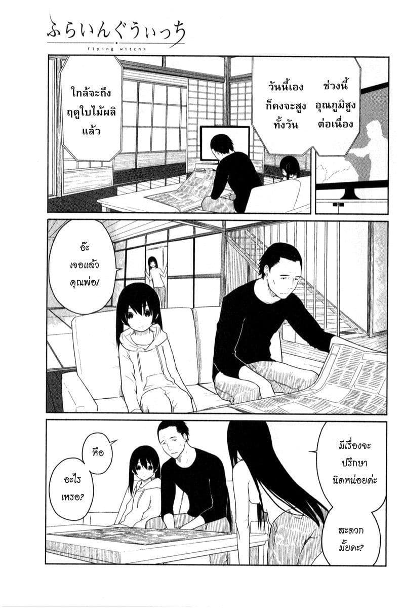 Flying Witch page 1