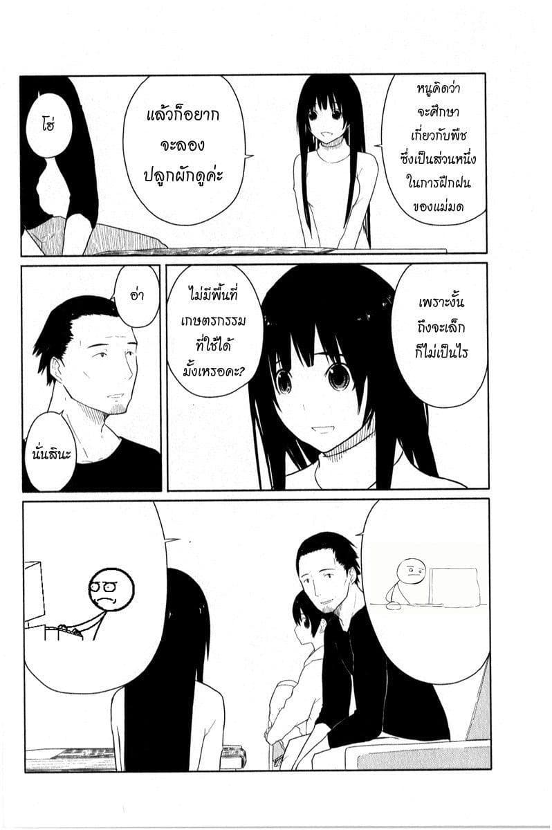 Flying Witch page 2