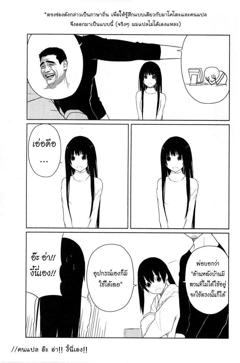 Flying Witch page 3