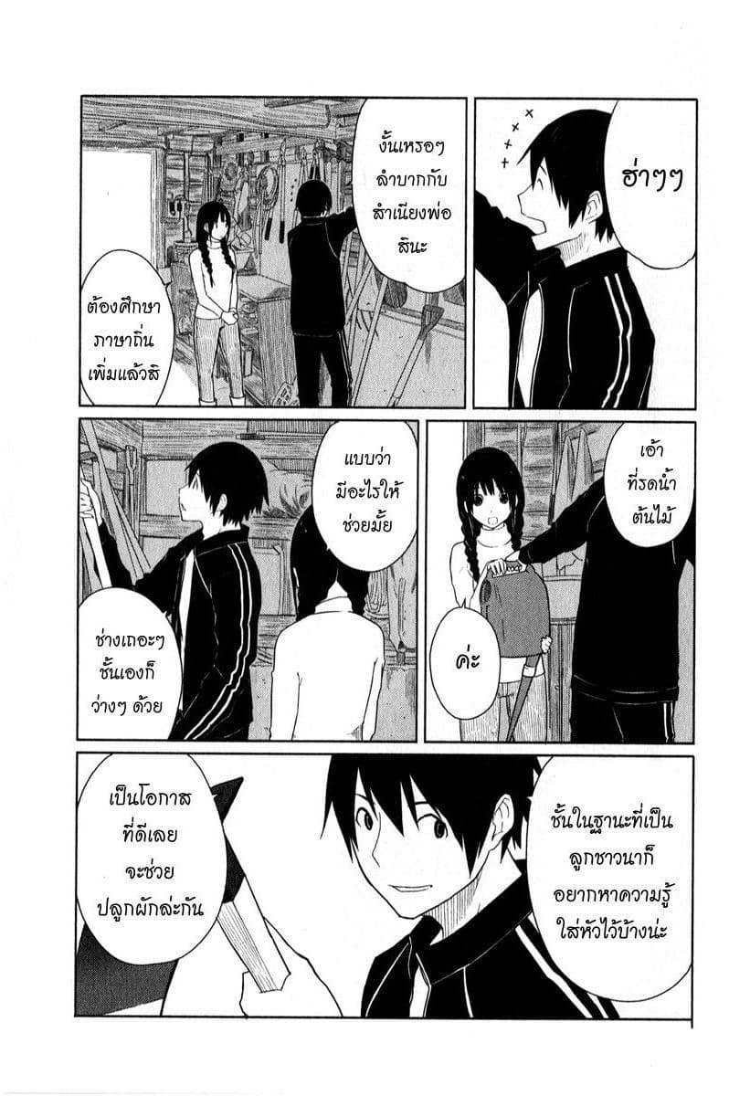 Flying Witch page 5