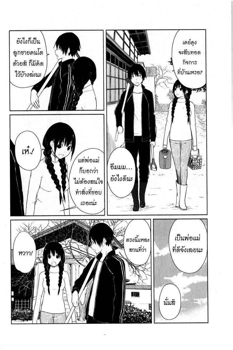 Flying Witch page 6
