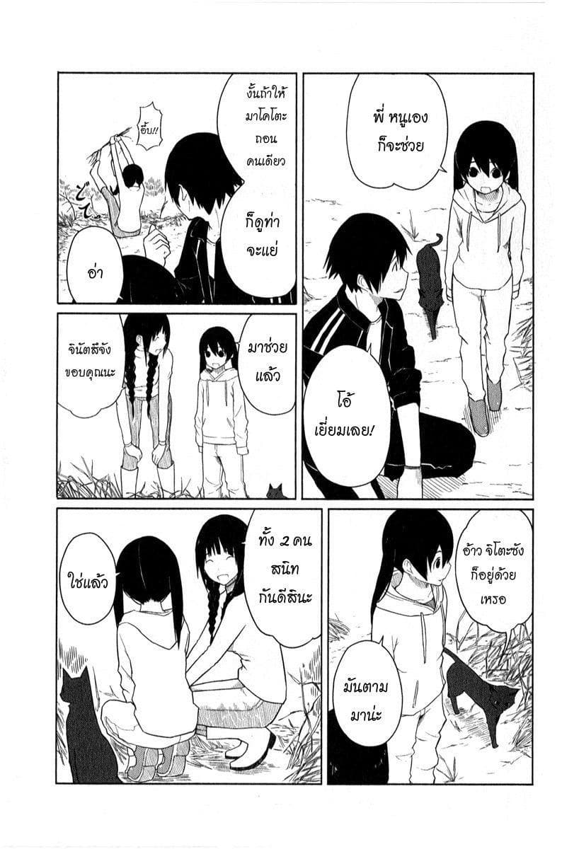 Flying Witch page 9