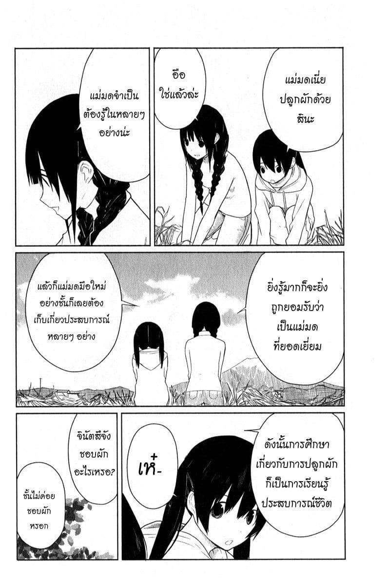 Flying Witch page 10