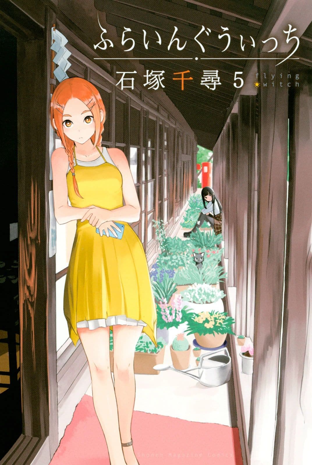 Flying Witch page 1