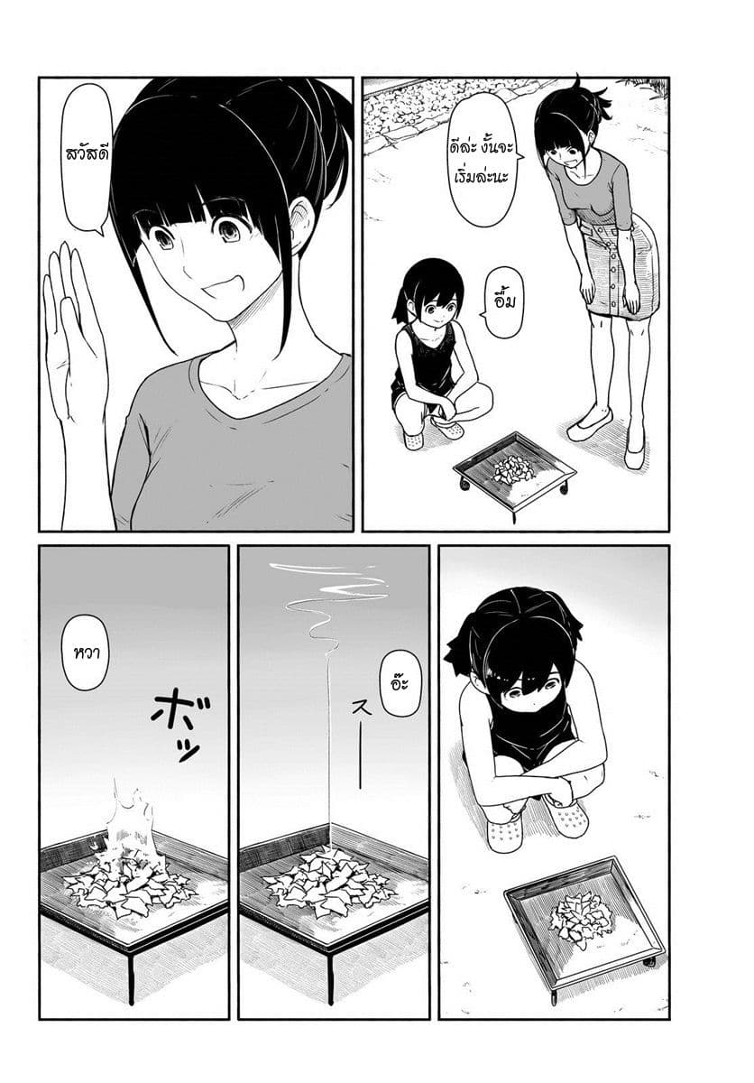 Flying Witch page 5