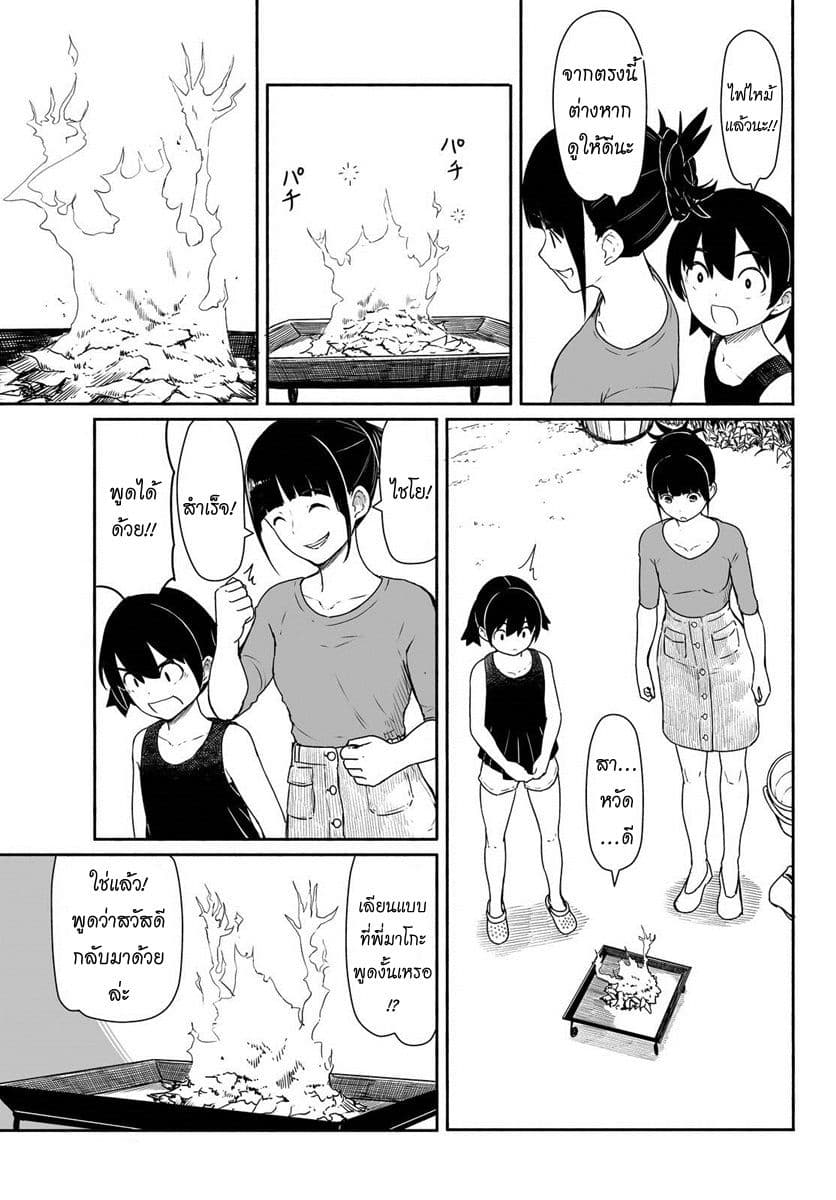 Flying Witch page 6