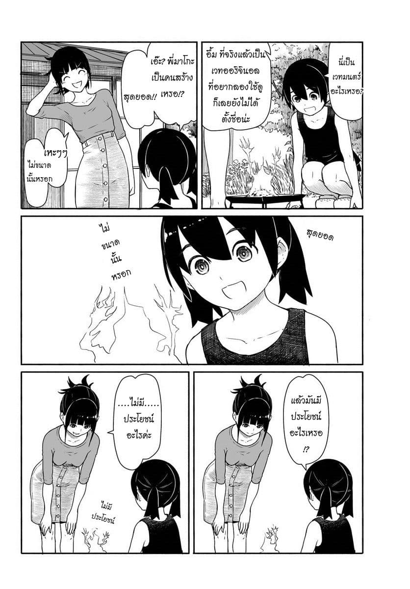 Flying Witch page 7