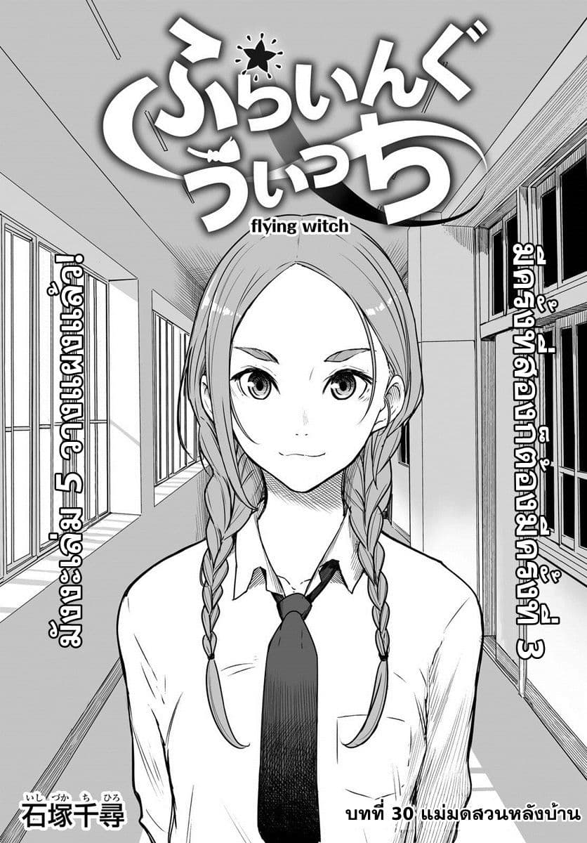 Flying Witch page 8