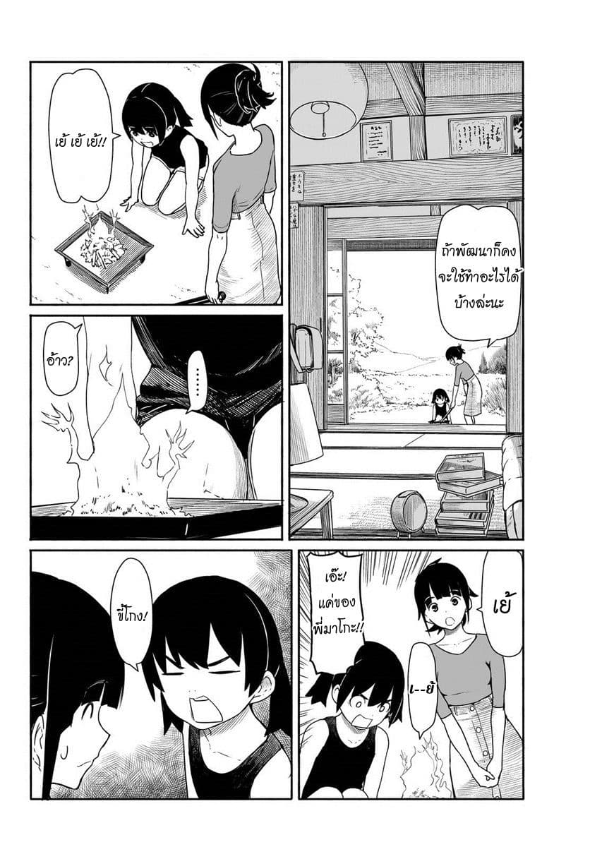 Flying Witch page 9