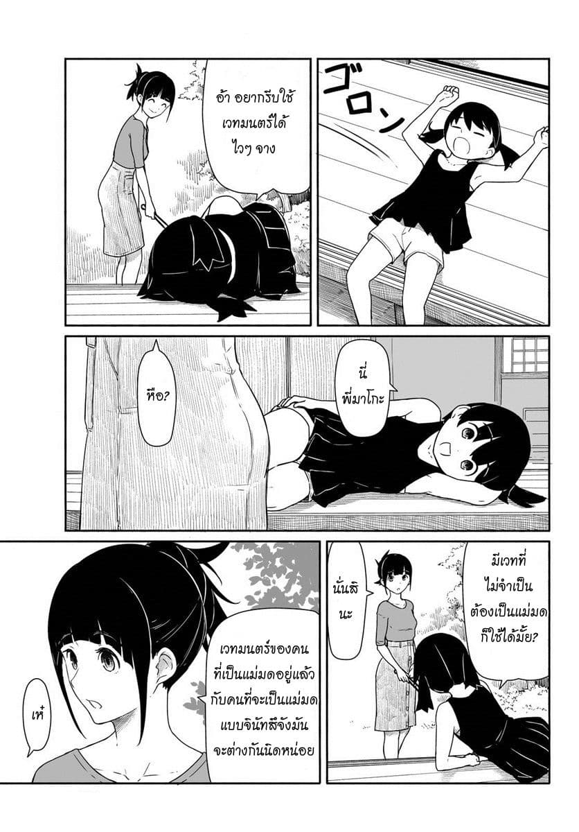 Flying Witch page 10