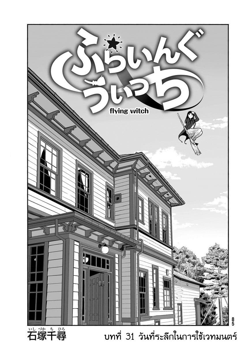 Flying Witch page 2