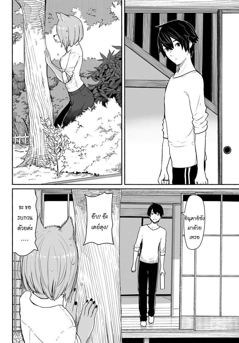 Flying Witch page 3