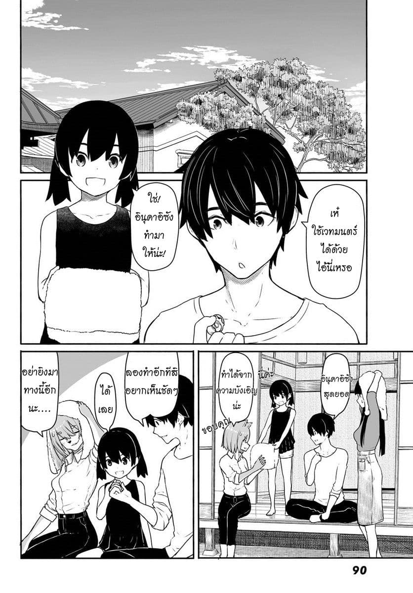 Flying Witch page 7